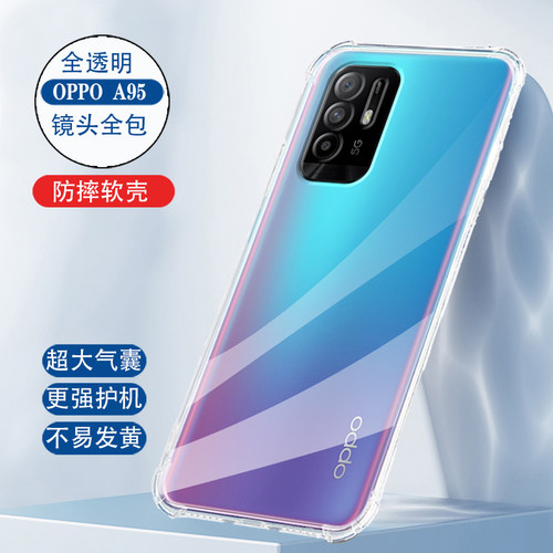 oppoa95手机壳透明气囊