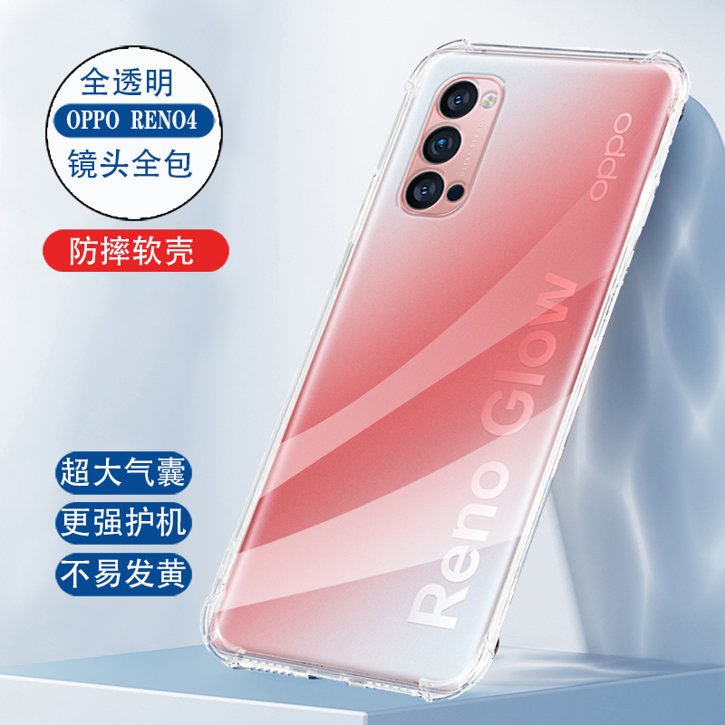 opporeno4pro手机壳se5g透明