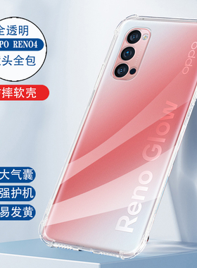 适用于opporeno4pro手机壳opρoreno4por新款女款oppo曲屏reno4se透明0pporeno45g男士opporen高级opooreno4o