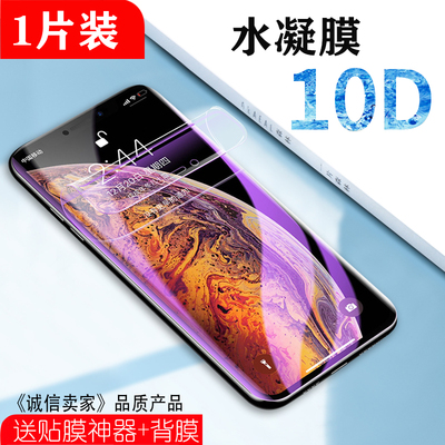 iqooneo5水凝膜全屏保护