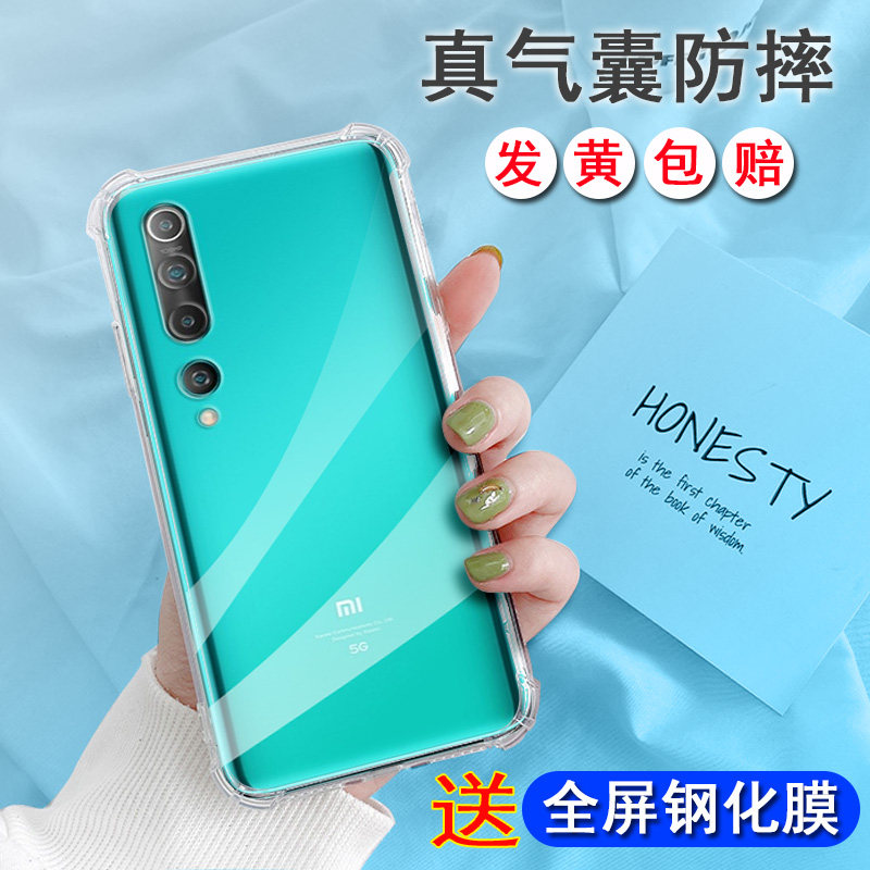 小米10青春版透明气囊保护壳
