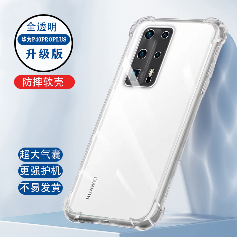 华为P40pro十手机壳透明