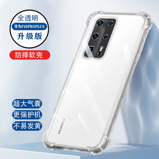 适用于华为P40手机壳P40Pro防摔Por+透明保护套P4O全包pr0十硅胶外壳p49华ELS一AN00新款ANA新品10男5G女huaw