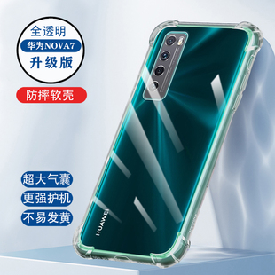 适用于华为nova7手机壳华nove7pro后套note7se5g乐活版novo7i新款novase透明nava75g/ro/nowa7navo曲屏n0va适