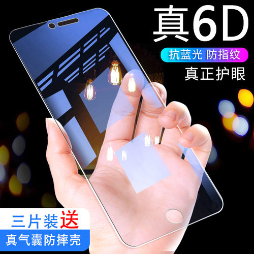 适用苹果8plus钢化膜rpluspsip7