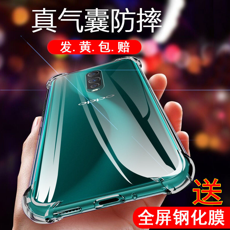OPPOR17PRO透明加厚气囊防摔壳
