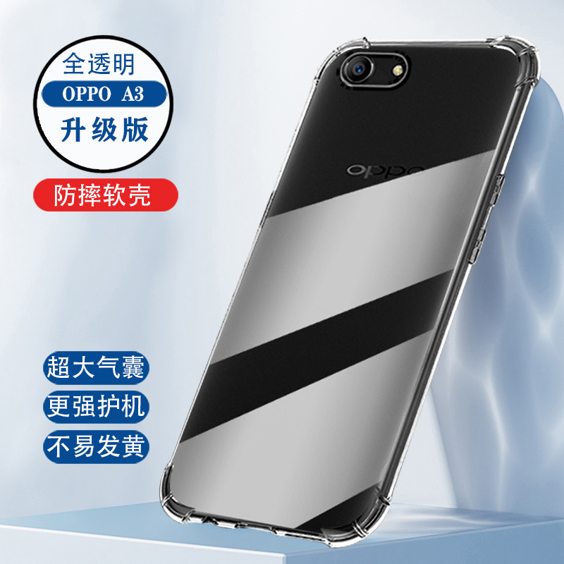 oppoA3手机壳PADM00透明
