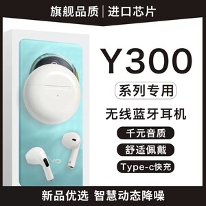 适用于vivoy300pro手机专用蓝牙耳机新款2025无线华强北男女士