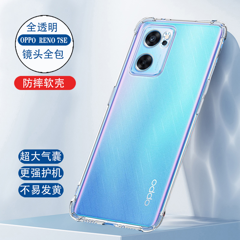 opporeno7se手机壳pro透明