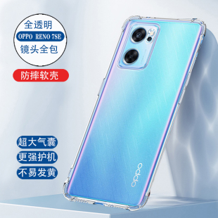 适用于oppoReno7se手机壳Reno7Pro防摔Reon7全包oppo透明opopreno75g外壳0PP0新款opρo男oρpo女0ppo后opp0p