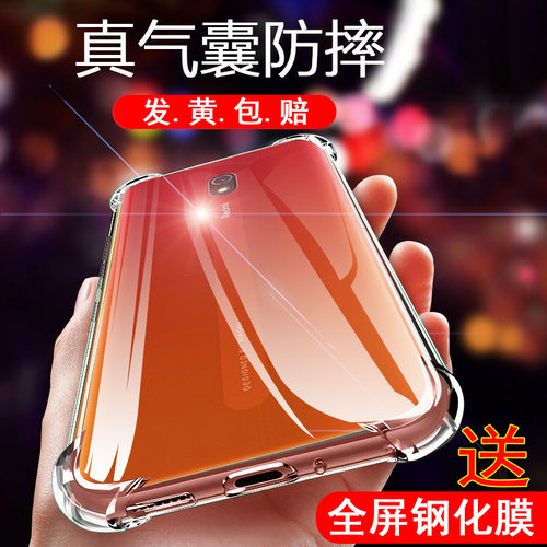 红米8A透明加厚气囊防摔壳