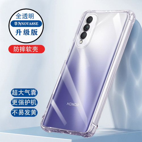 华为nova8se手机壳pro透明