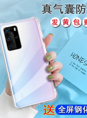 适用于华为p40pro手机壳P40pro十硅胶套p4o防摔pro+全包ProPlus透明简约ELS硅胶ANA一AN00软壳por外壳pr0q男