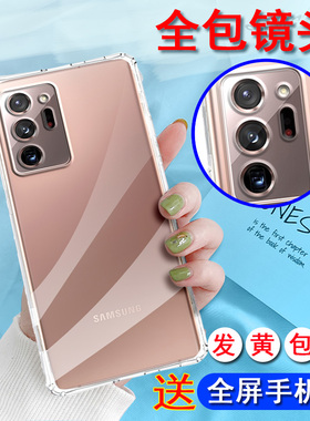 适用于适用三星note20ultra手机壳新款samsungnote20全包防摔N9860保护套u透明简约galaxynote男uitra女nont
