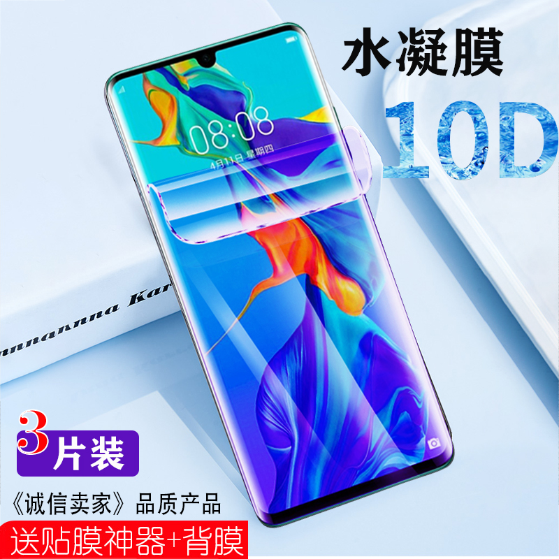 华为P20pro水凝膜10D全包边新款