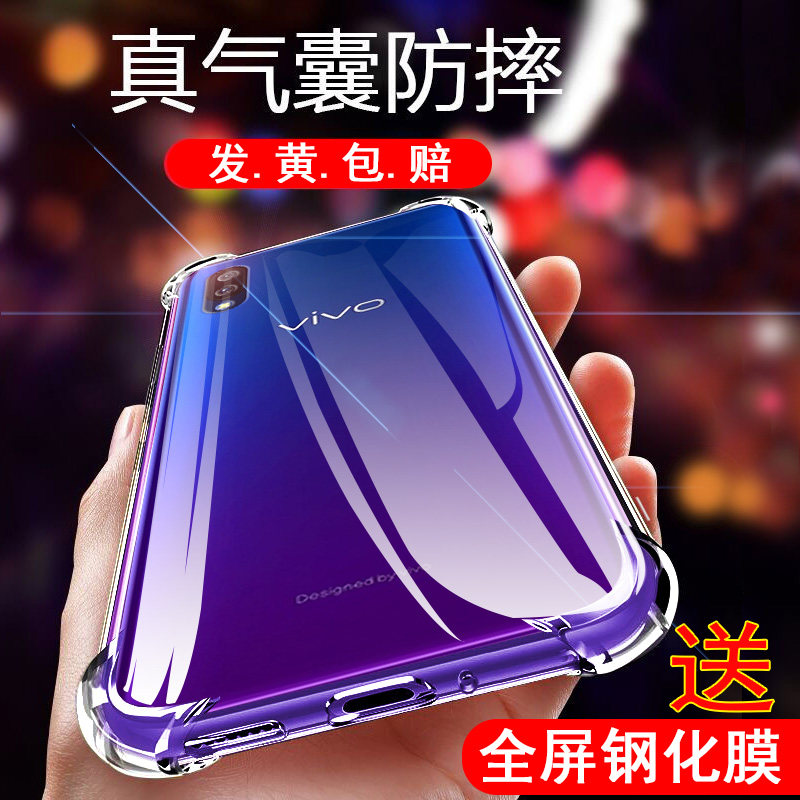 VIVOZ3i透明加厚气囊防摔壳