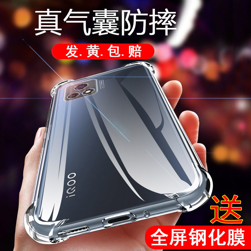 VIVOIQOOU3透明加厚气囊防摔壳