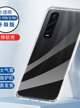 适用于oppofindx2手机壳x2pro透明保护套oppofindⅹ2骁龙X2新款oppofx2防摔opop全包fand男女潮ⅹ2pro高端 n2