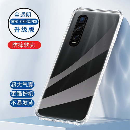 oppofindx2pro手机壳透明