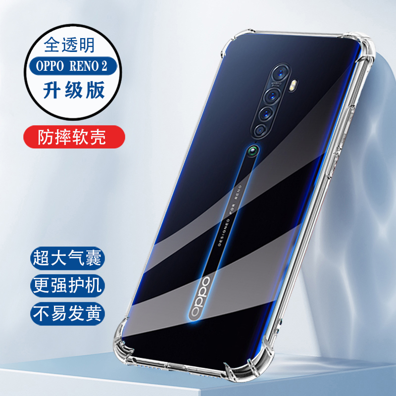 opporeno2手机壳z透明