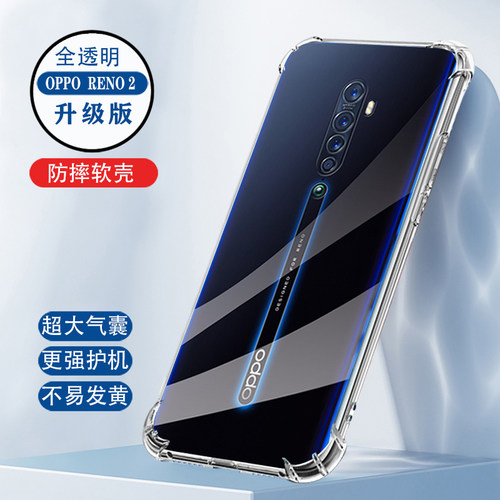 opporeno2手机壳z透明