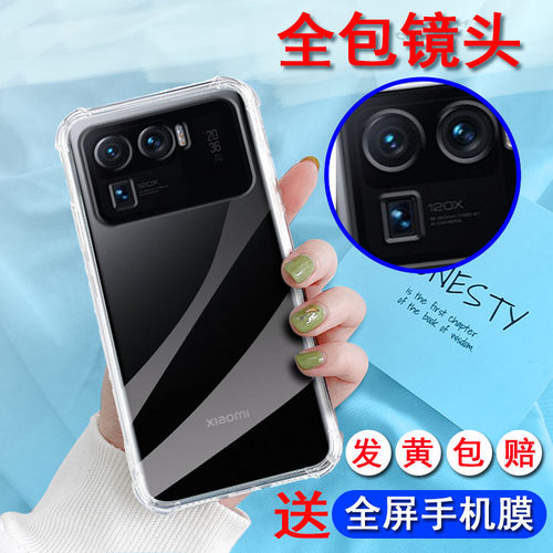 小米11ULtra透明气囊防摔保护壳