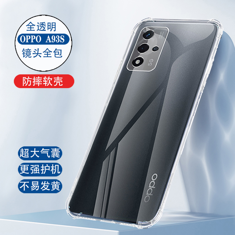 oppoa93s手机壳新款透明
