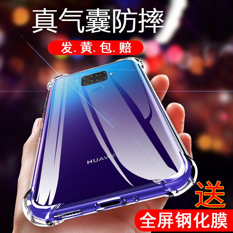 华为Nova5IPRO透明气囊防摔壳