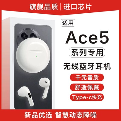 适用于一加ace5pro+手机专用蓝牙耳机新款2025无线华强北男女士