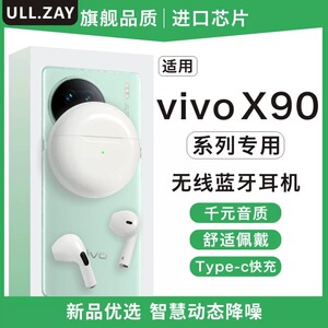 适用于vivox90pro+手机专用蓝牙耳机新款2025无线华强北男女士