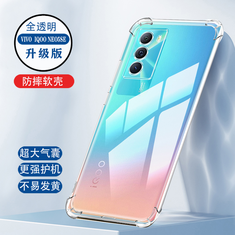 适用于iqooneo5se手机壳iqneo5s新款iq00neo透明ipooneo活力iqoo版vivoneo男女iooqneo爱酷lqooneo5icooneo5i