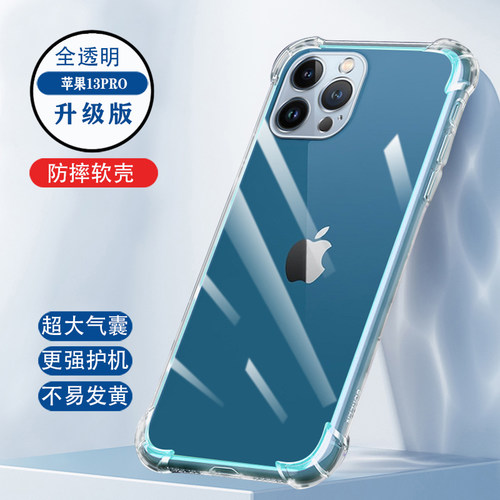 iphone苹果13promax手机壳