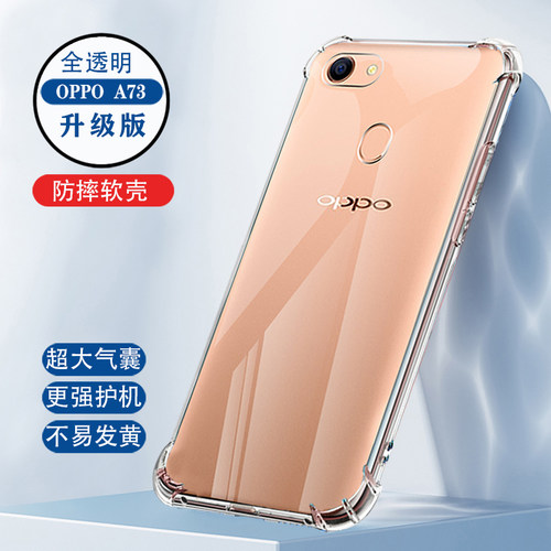 oppoa73手机壳透明气囊