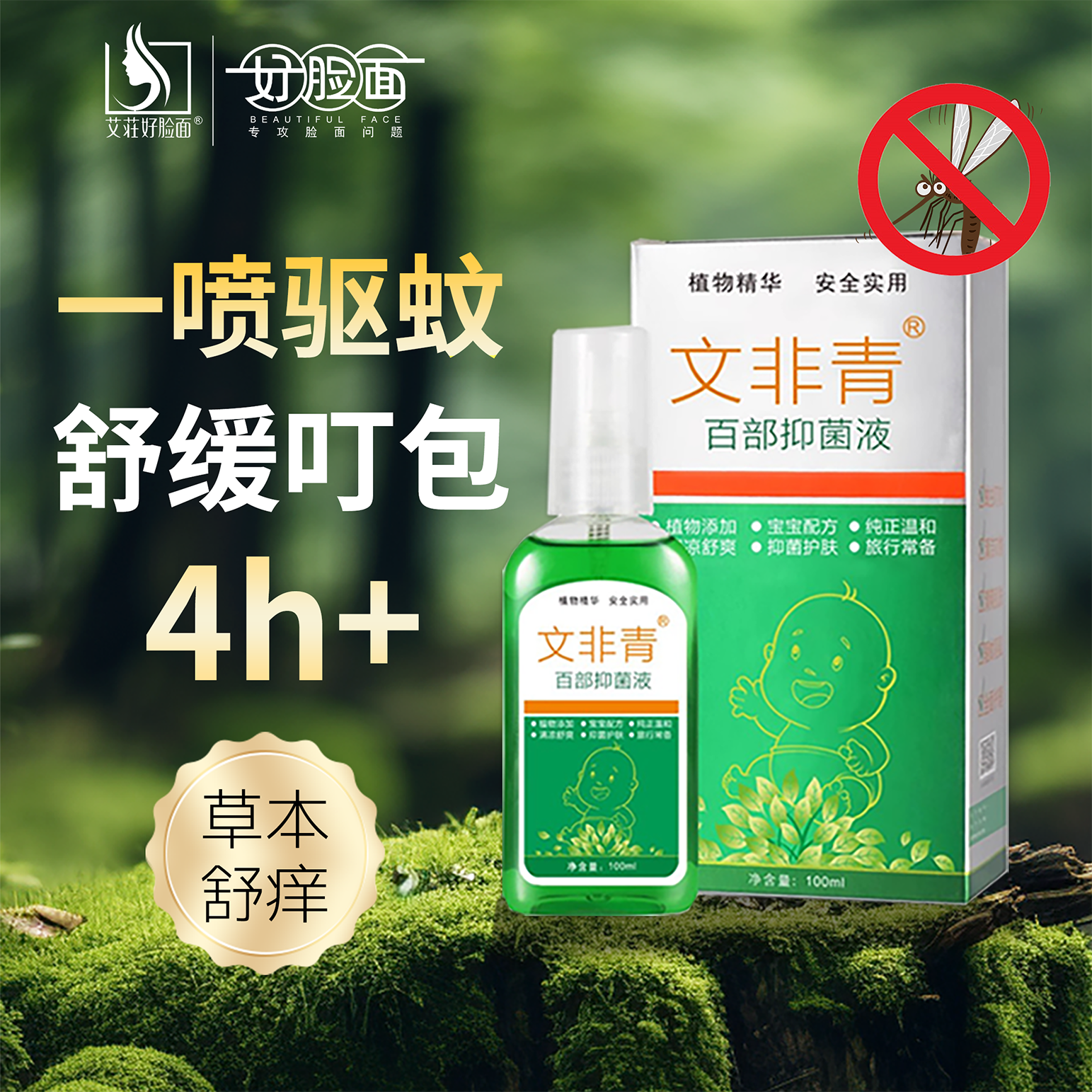 康采文非青百部抑菌液
