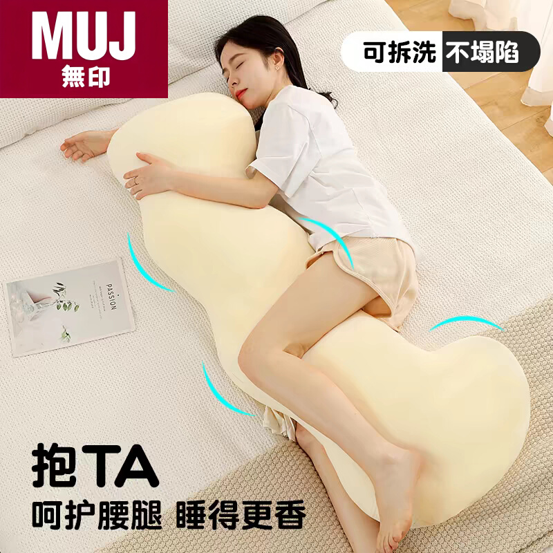 日本无印MUJ冰丝长条抱枕夹腿睡觉女生专用可拆洗孕妇侧睡靠枕头