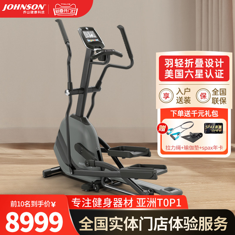 美国乔山椭圆机家用款折叠电磁控椭圆仪太空漫步机健身器材ANDES5