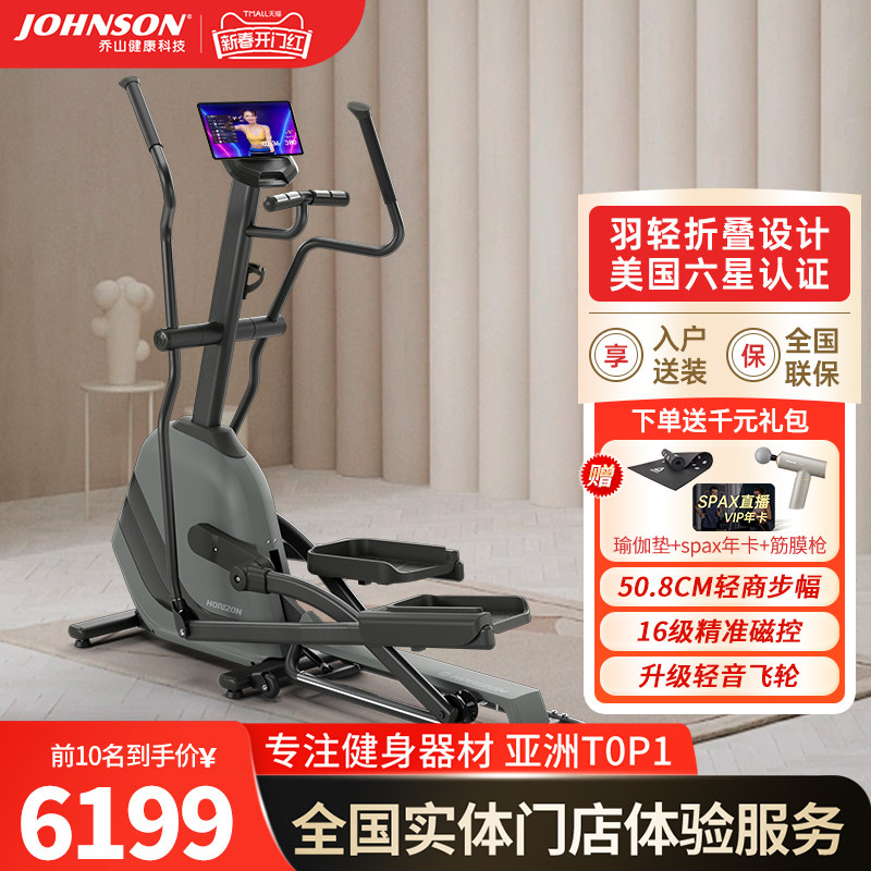 乔山椭圆机andes3.1家用健身专业可折叠太空漫步机静音室内椭圆仪