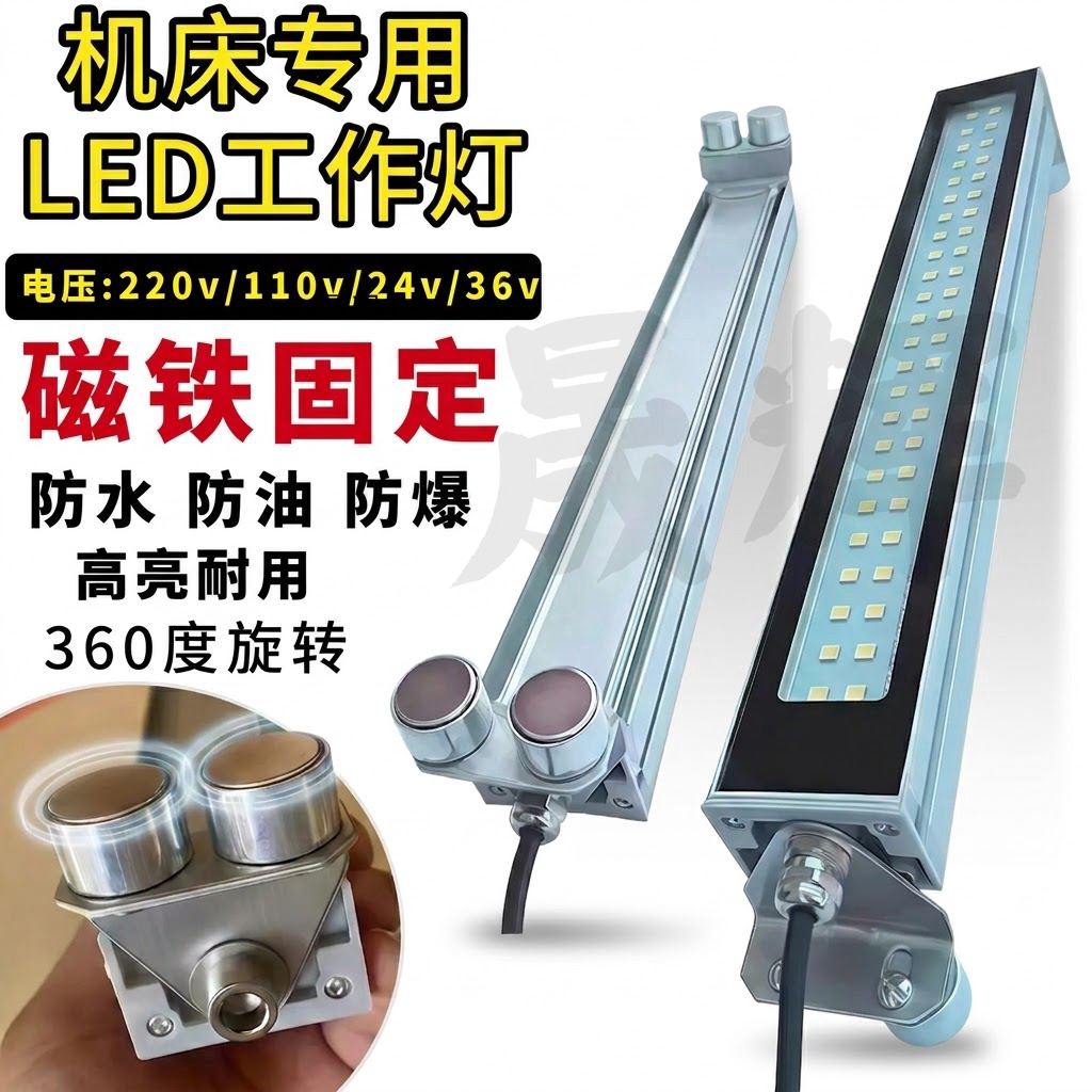 金属LED机床工作灯强磁防水防油防爆数控照明车床220V三防灯24v图片