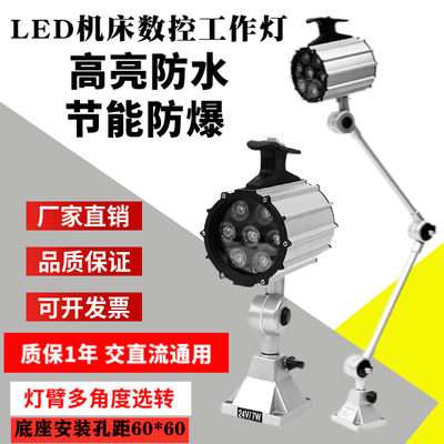 LED机床工作灯防油水弹簧车床冲床铣床磨床钻床火花机械灯24V220V