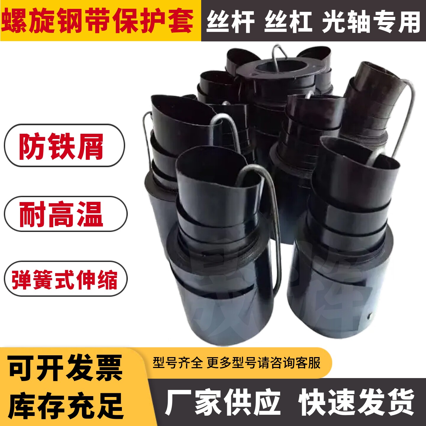 晟辉保护套耐高温弹簧式图片