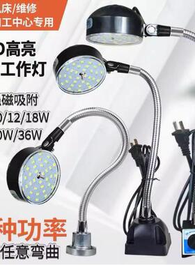 led机床工作灯强磁座磁铁照明灯冲床车床机器设备工业台灯220v24v