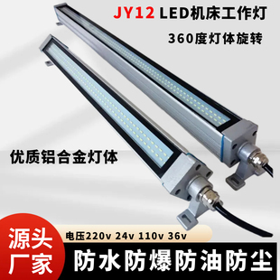 LED防水机床工作灯CNC数控车床工作照明灯防油防尘金属机床三防灯