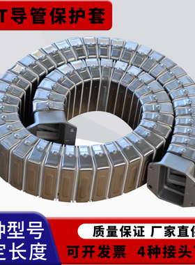 DGT导管矩形管保护套封闭式JR-2金属软管机床钢铝拖链电缆防护套