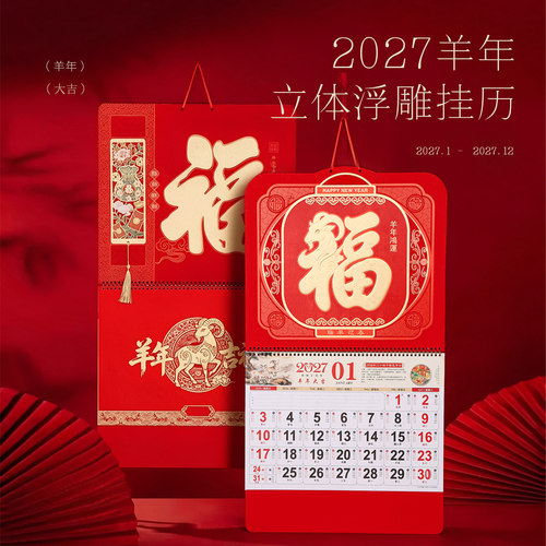 礼记2027年挂历定制福牌