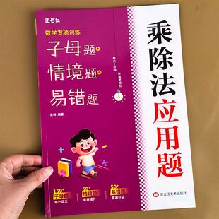 二年级数学应用题强化训练人教版北师版苏教版上册下册乘除法应用题练习题专项训练天天练小学2年级乘除法专项练习乘法除法计算题
