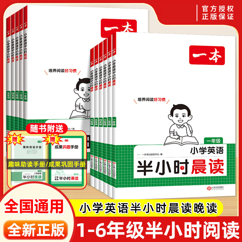 小学生英语半小时晨读一年级二年级三四五六年级英语阅读人教版外研版译林版英语强化训练晨诵晚读课外阅读理解诵读每日一练一本,书籍/杂志/报纸,小学教辅,淘宝优惠券,粉丝福利购,淘宝优惠卷