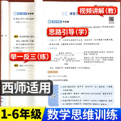 西师版 小学数学思维训练题三年级一二四五六年级上册下册举一反三小学奥数2024应用题强化专项拓展训练题教程全套母题大全四川重庆