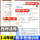 西师版 小学数学思维训练题三年级一二四五六年级上册下册举一反三小学奥数2024应用题强化专项拓展训练题教程全套母题大全四川重庆
