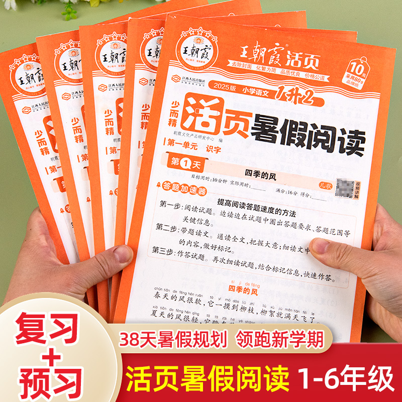 暑假阅读1-5年级人教版