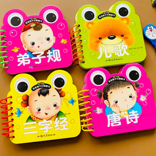 宝宝书本早教绘本0到3岁撕不烂益智圈圈书三字经弟子规国学经典正版注音儿歌童谣唐诗婴儿启蒙绘本看图识物识字卡片启蒙幼儿玩具
